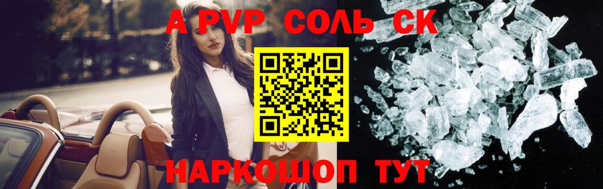 где купить наркоту  Вход с VPN  Волгоград  APVP VHQ  A PVP Соль 