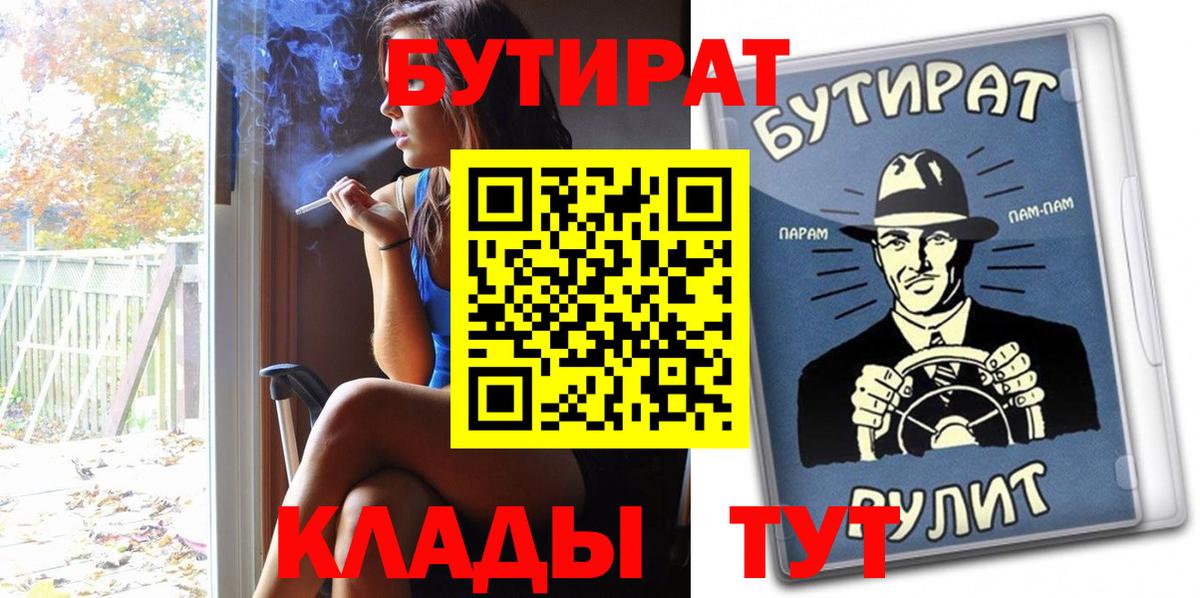 Волгоград  БУТИРАТ GHB  Вход с VPN 