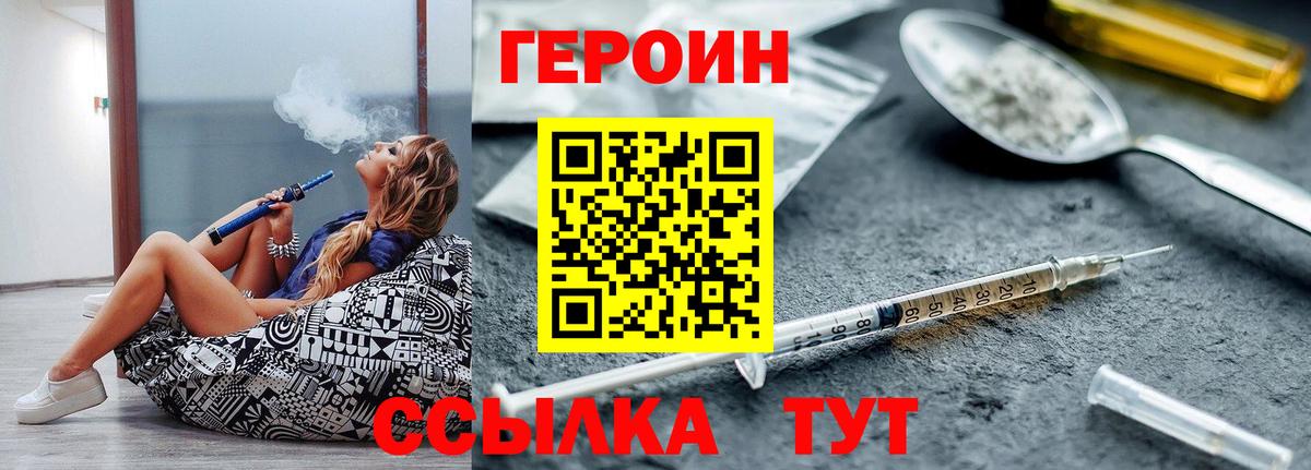 Героин Heroin Волгоград