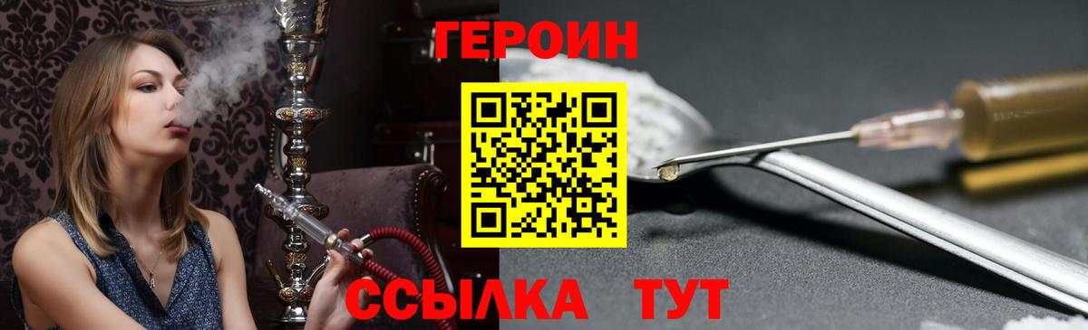 ГЕРОИН Heroin  Вход с VPN  Волгоград 