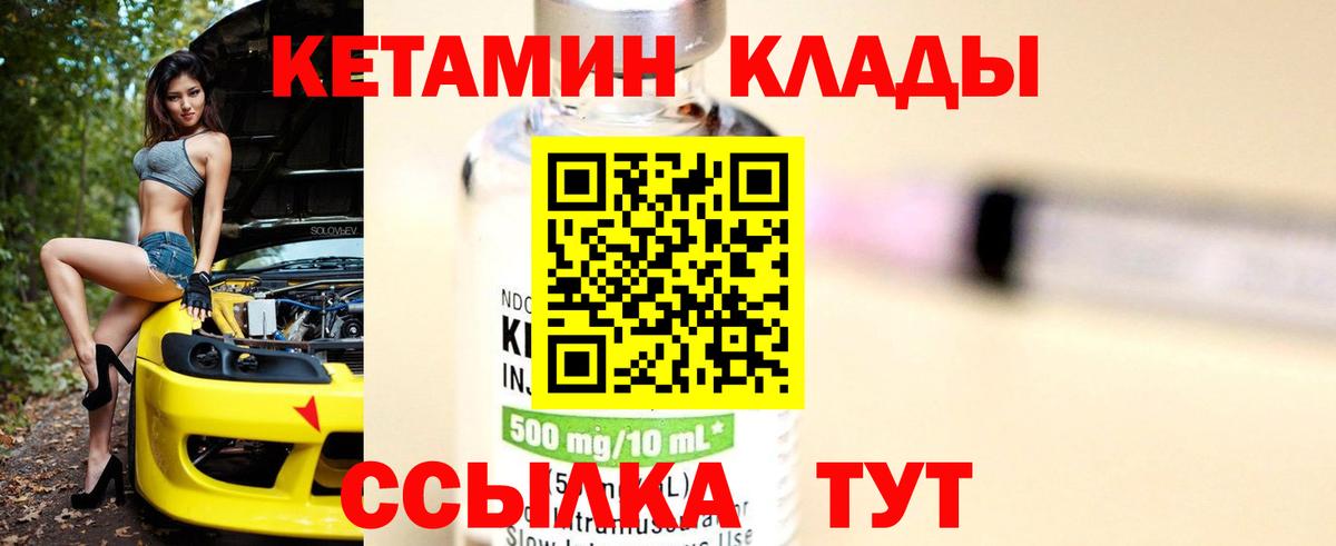 Кетамин VHQ Волгоград