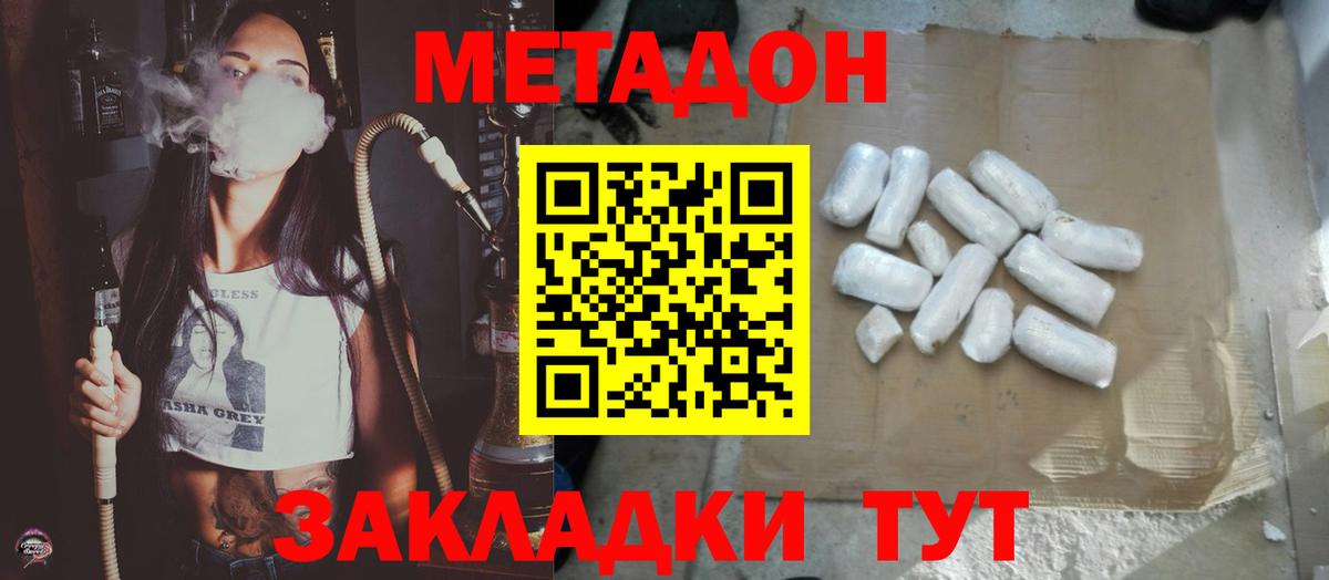 МЕТАДОН кристалл  Вход с VPN  Волгоград  МЕТАДОН methadone 
